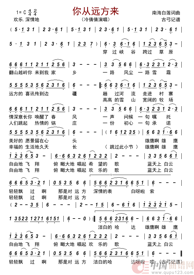 你从远方来简谱_冷倩倩来源：古弓上传：古弓日期：2022_07_18浏览次数：发送到我的邮箱打包下载全屏查看手机看谱加入收藏发表评论演唱_古弓制作曲谱