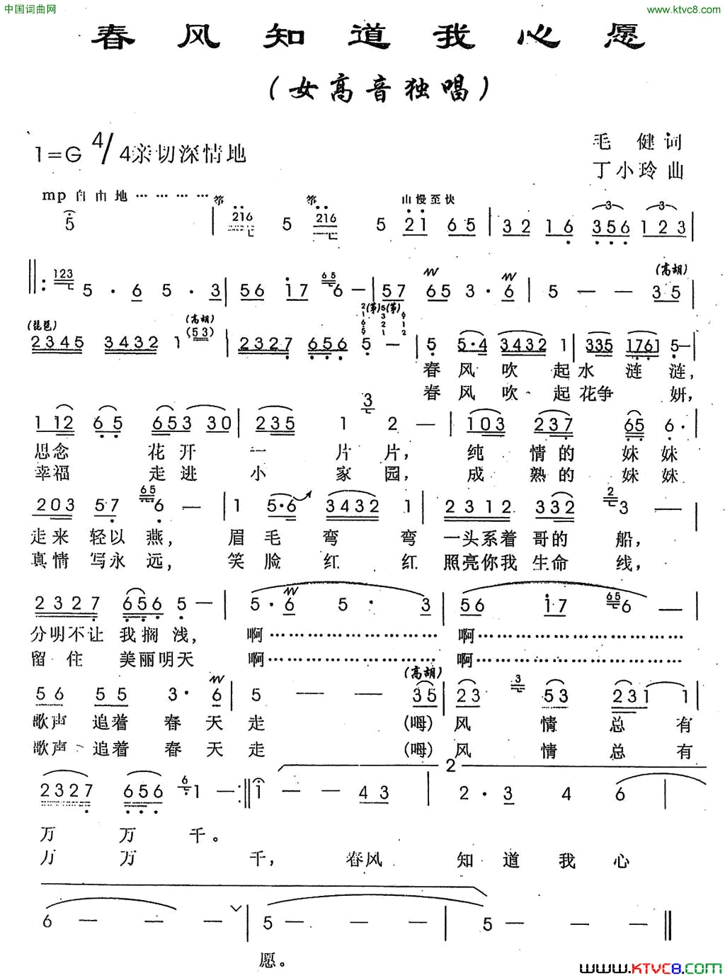 春风知道我心愿简谱