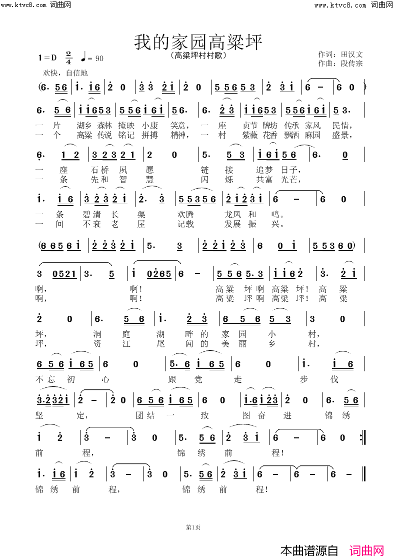 我的家园高粱坪简谱_翟秀莉演唱_田汉文/段传宗词曲