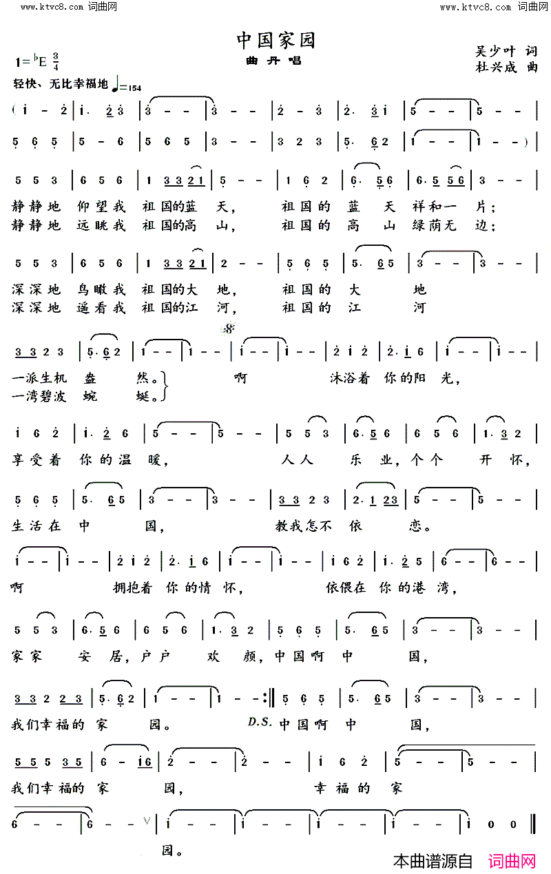 中国家园简谱_曲丹演唱_吴少叶/杜兴成词曲