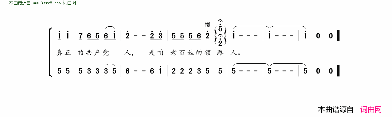 一个真正的共产党人简谱