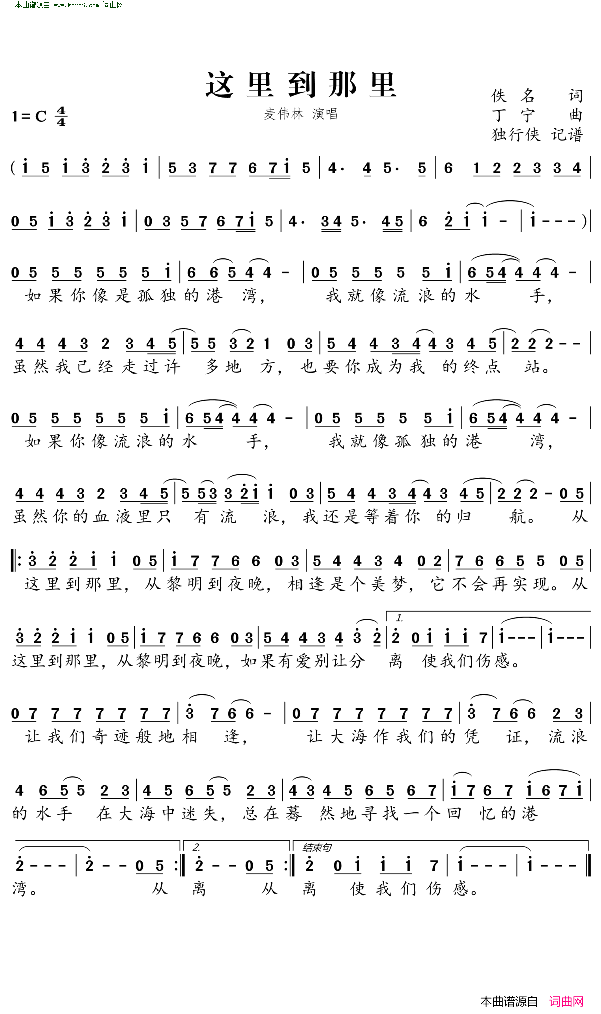 这里到那里简谱_麦伟林演唱_Andy/陈彼得词曲