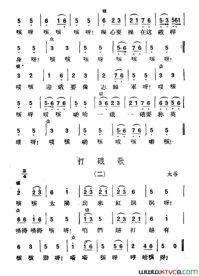 打硪歌简谱