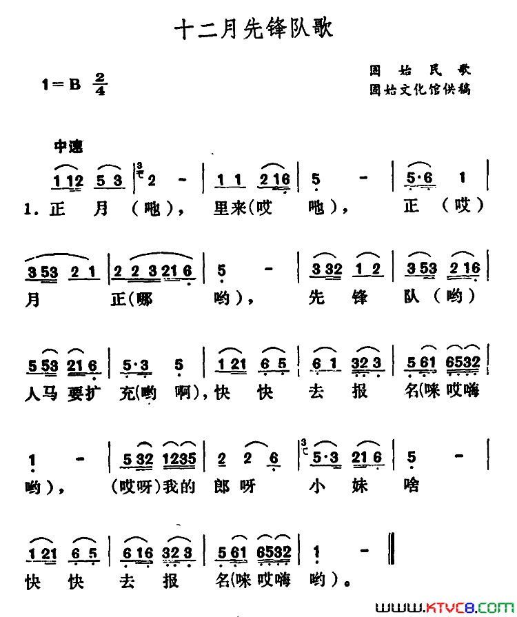 十二月先锋队歌简谱