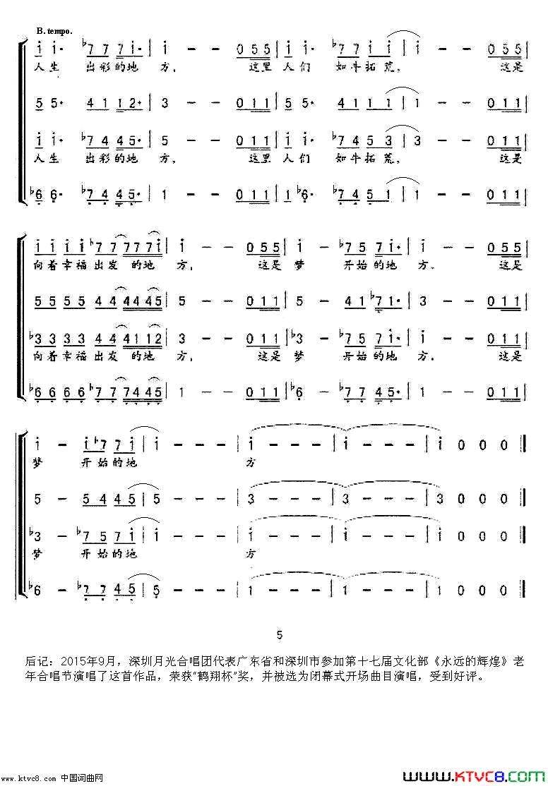 梦开始的地方冯春合唱作品系列1简谱_深圳月光合唱团演唱_马坚/冯春词曲