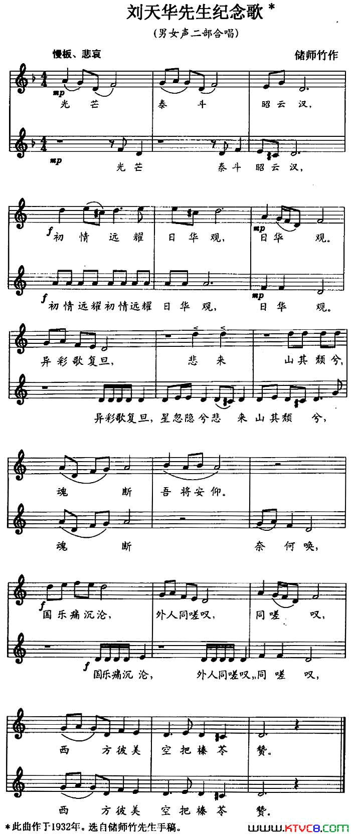刘天华先生纪念歌男女声二部合唱、五线谱简谱