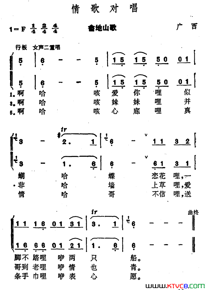 情歌对唱广西壮族民歌简谱