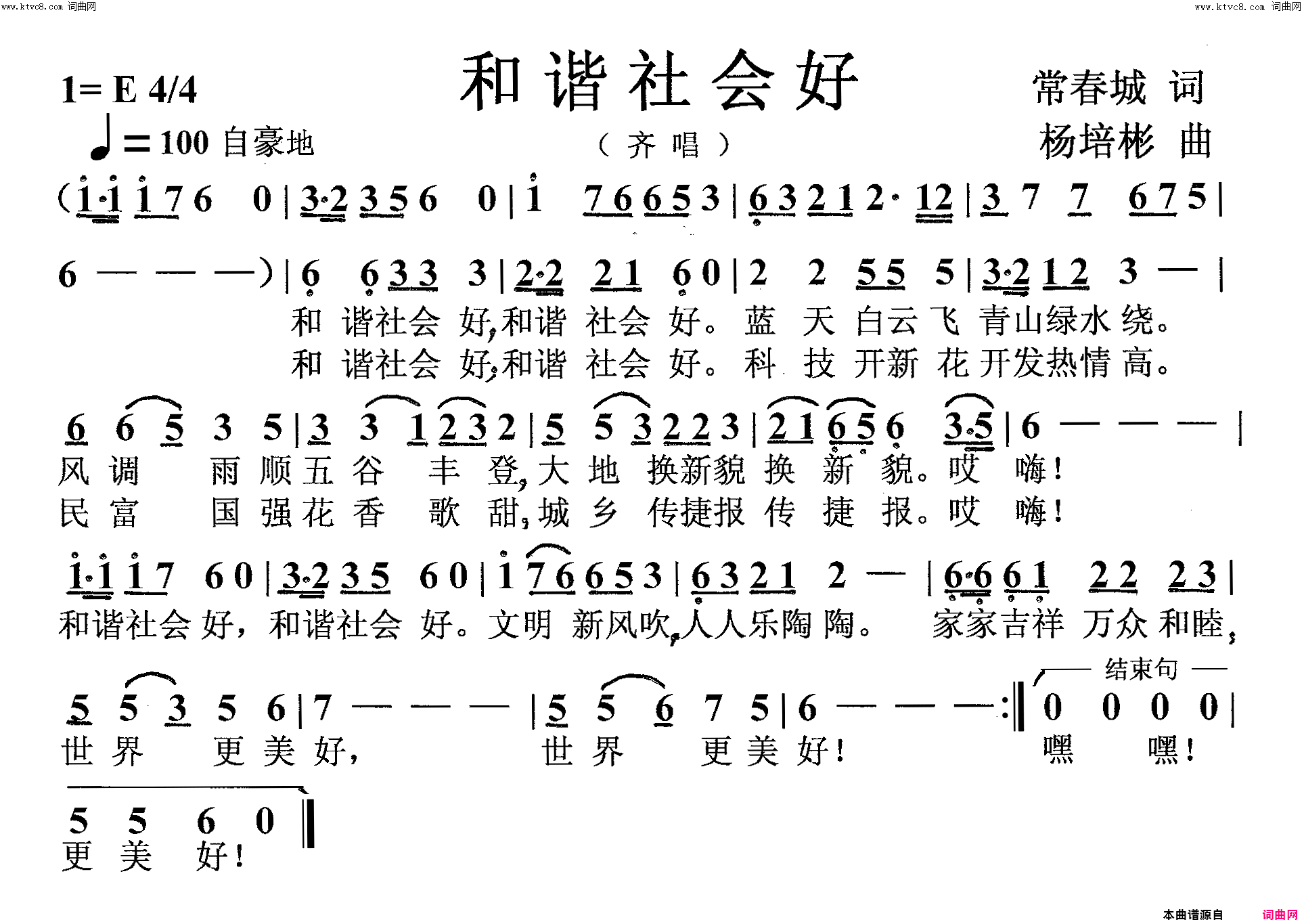 和谐社会好(齐唱)简谱_杨培彬曲谱