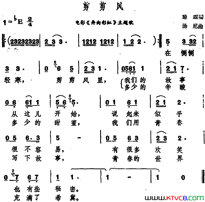 剪剪风电影_奔向彩虹_主题歌简谱