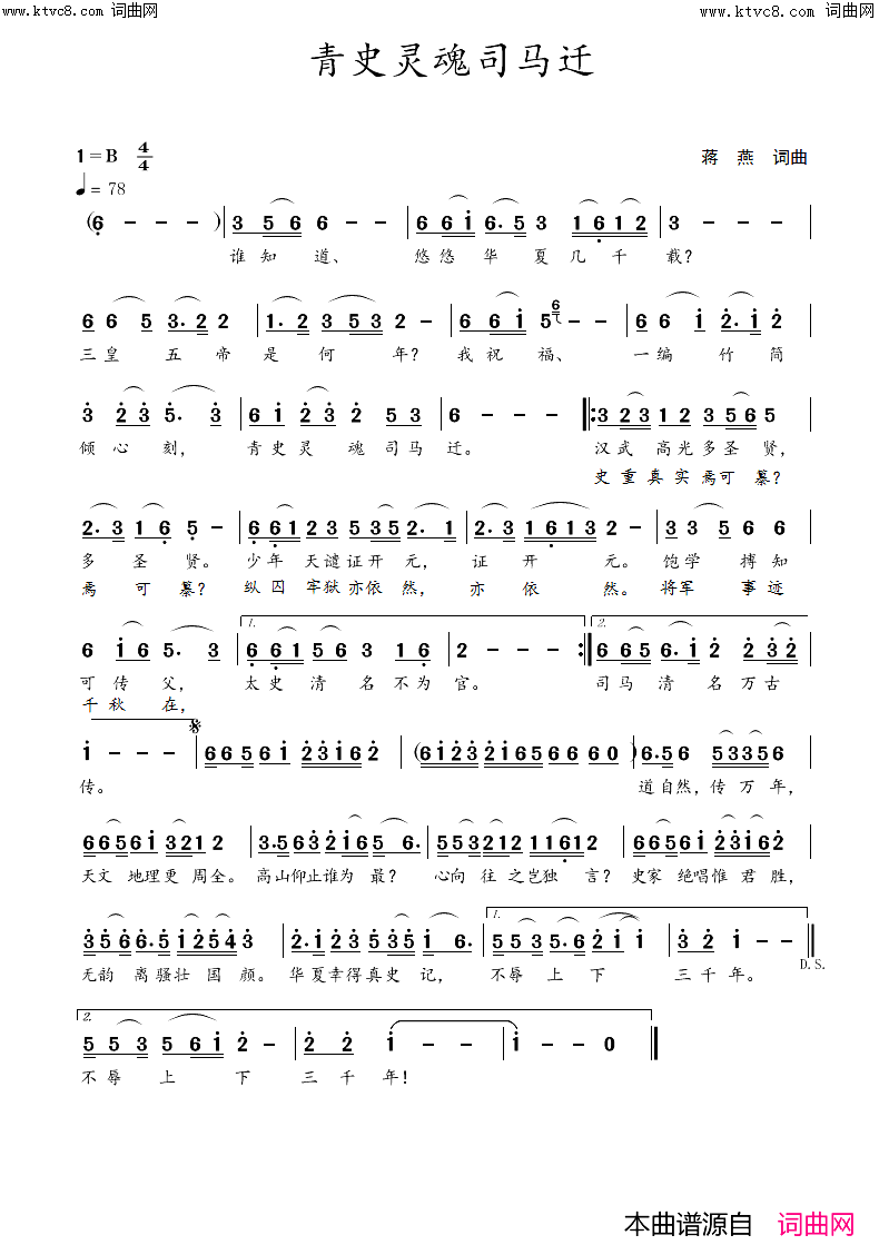 青史灵魂司马迁简谱_蒋燕曲谱