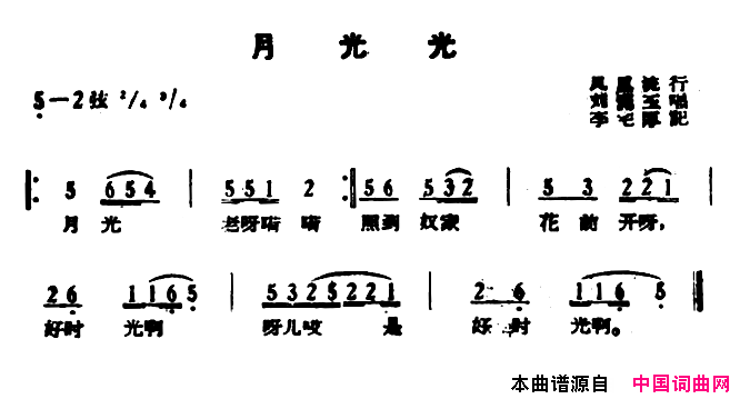 湖南民歌：月光光简谱