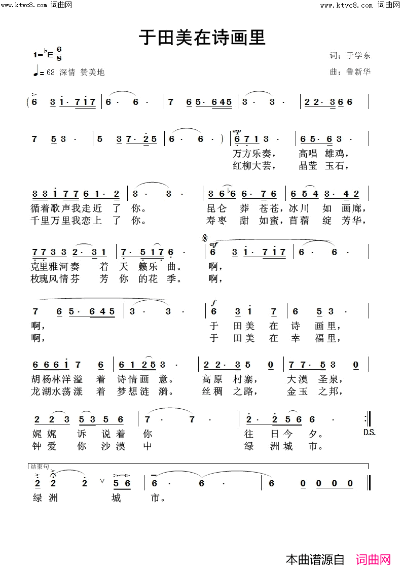 于田美在诗画里简谱_鲁新华曲谱