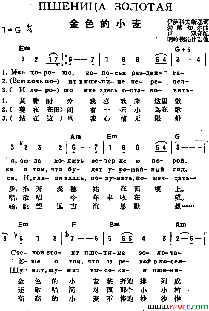 [前苏联]金色的小麦中俄文对照简谱