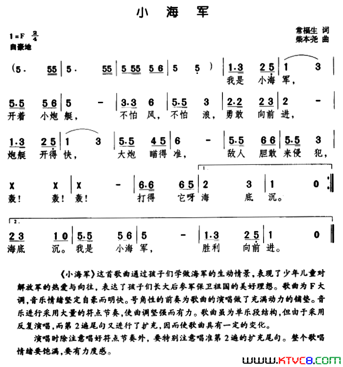 小海军常福生词柴本尧曲小海军常福生词_柴本尧曲简谱