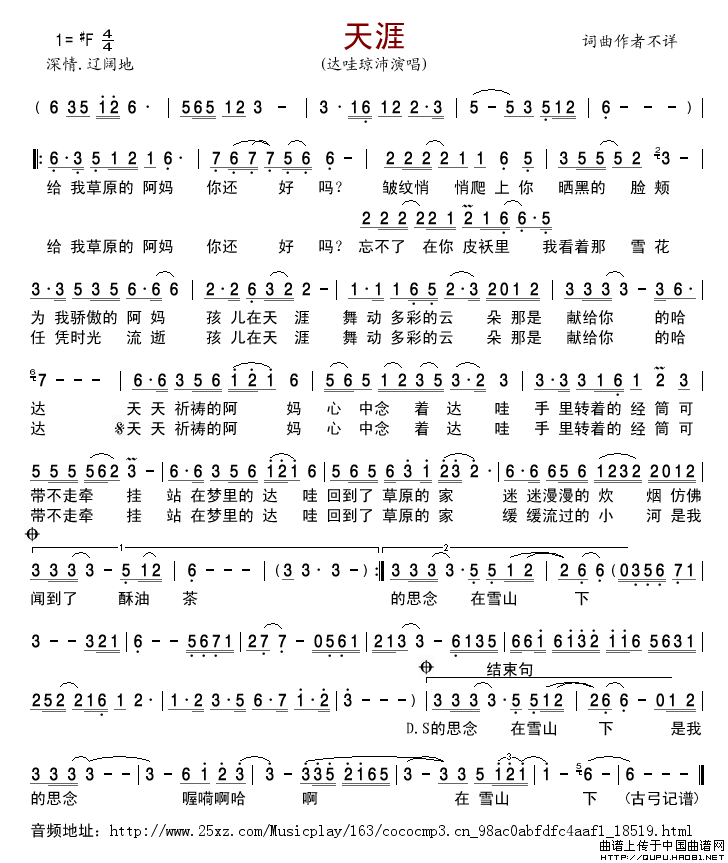 天涯（达哇琼沛演唱版）简谱_达哇琼沛演唱_古弓制作曲谱