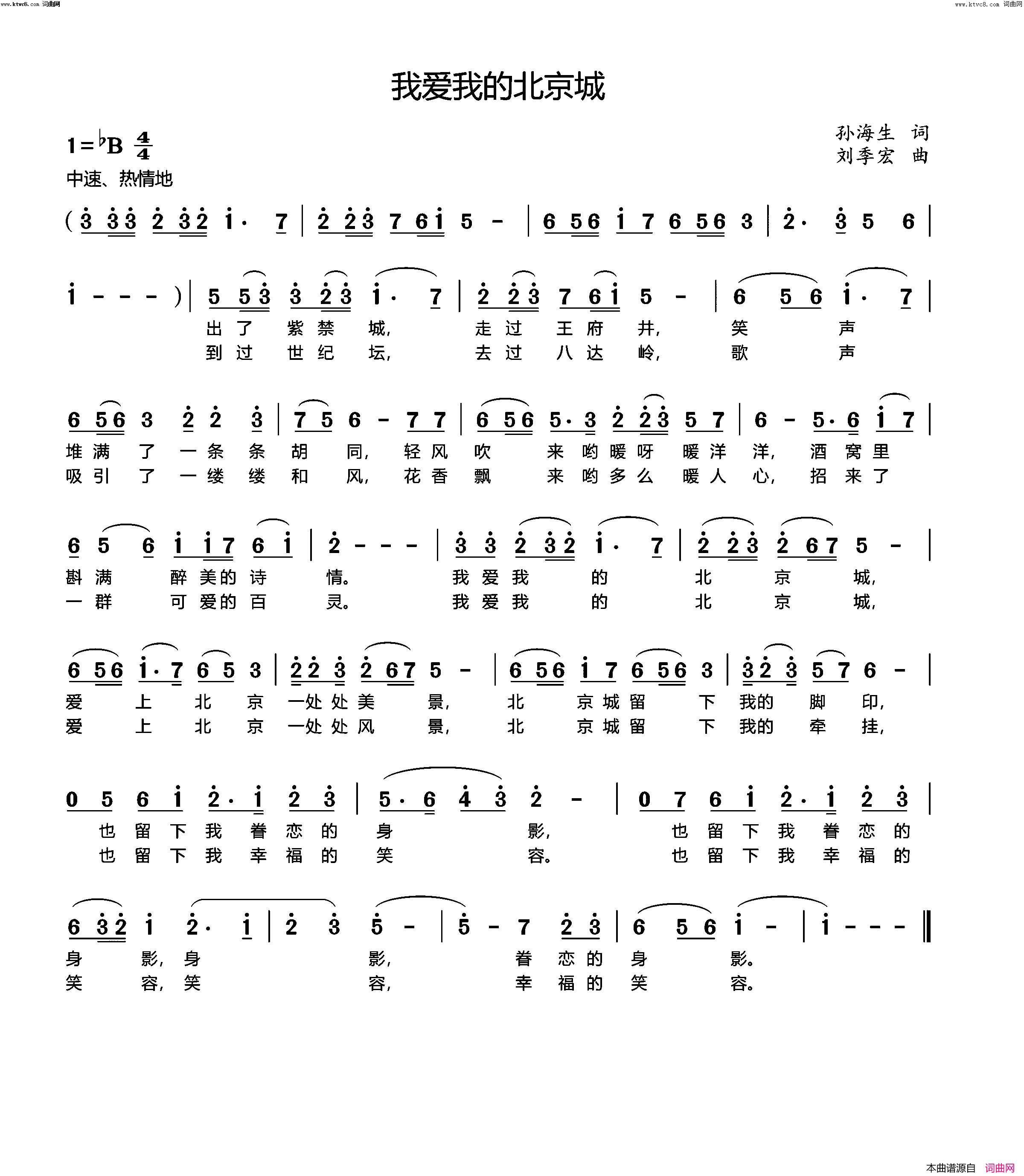 我爱我的北京城简谱_孙海生曲谱