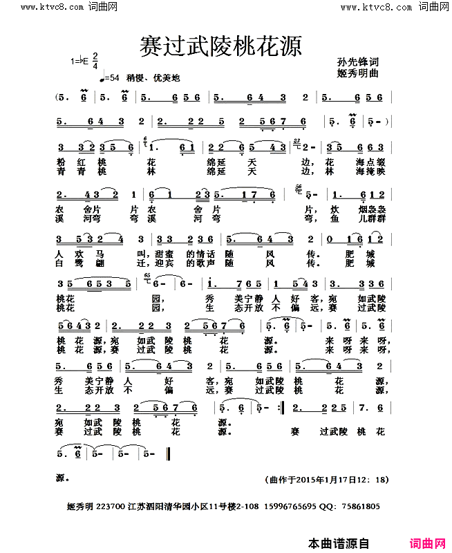 赛过武陵桃花源简谱