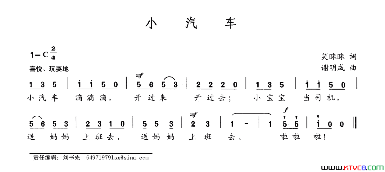 小汽车笑眯眯词谢明成曲小汽车笑眯眯词_谢明成曲简谱