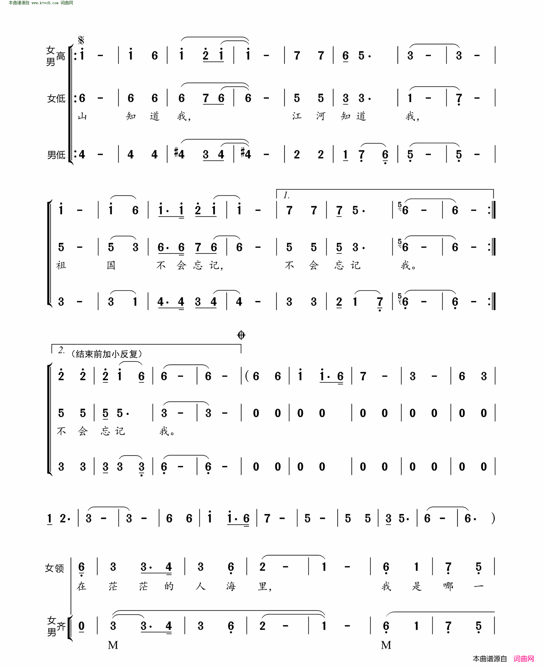 祖国不会忘记领唱合唱简谱_殷秀梅演唱_月潭/曹进词曲