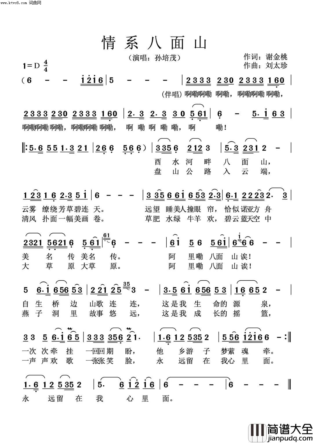 情系八面山简谱_孙培茂演唱_谢金桃/刘太珍词曲