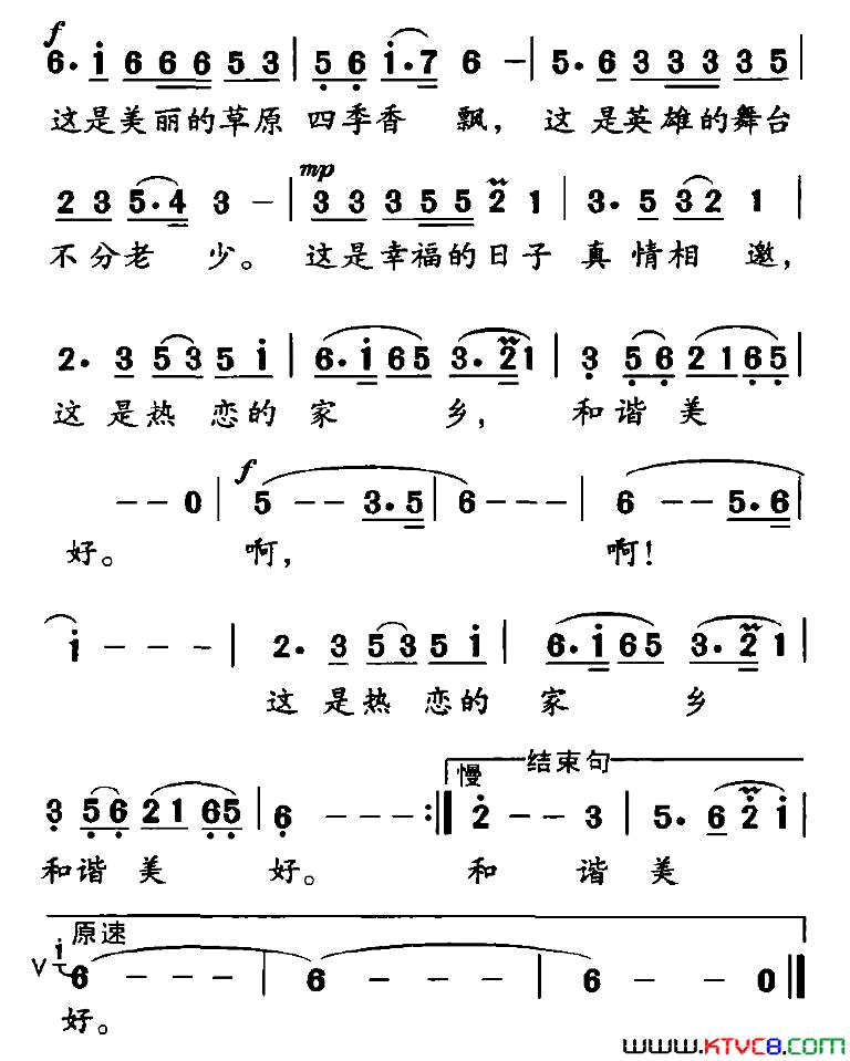 草原醉了简谱