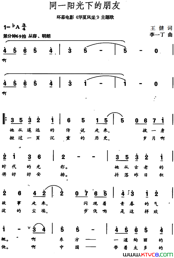 同一阳光下的朋友环幕电影_华夏风采_主题歌简谱