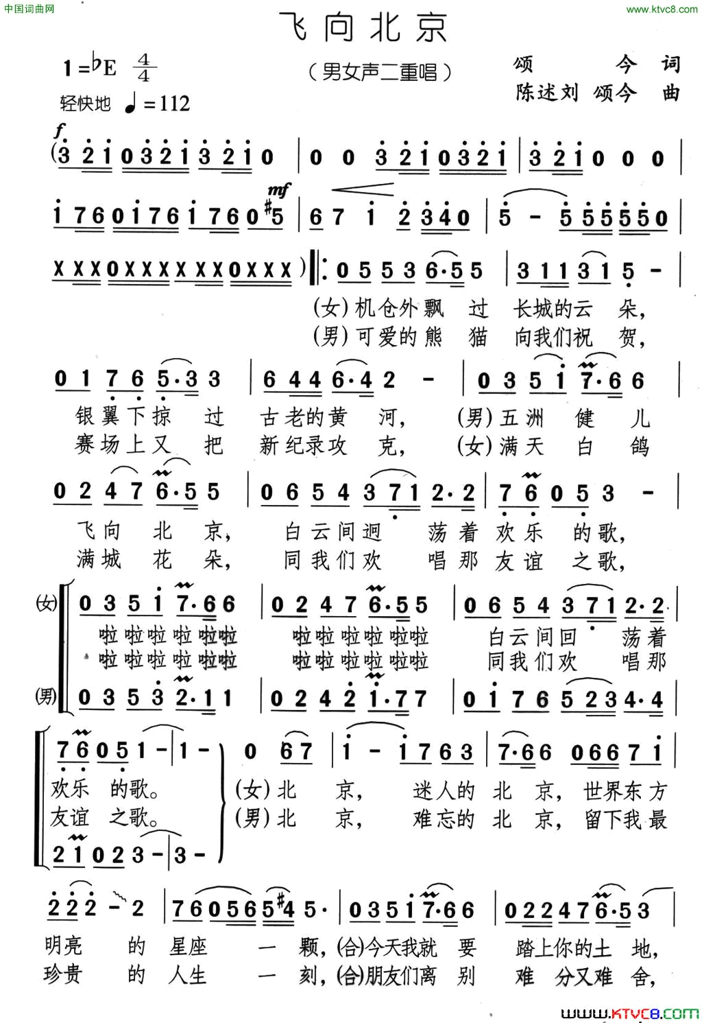 飞向北京男女声二重唱简谱