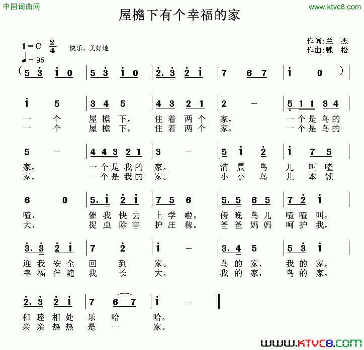 屋檐下有个幸福的家兰杰词魏松曲屋檐下有个幸福的家兰杰词_魏松曲简谱