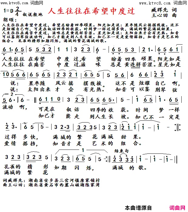 人生往往希望中度过(李瑞梅臧辉先联唱)简谱_李瑞梅演唱_臧奔流曲谱