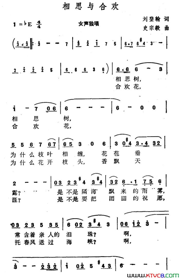 相思与合欢简谱