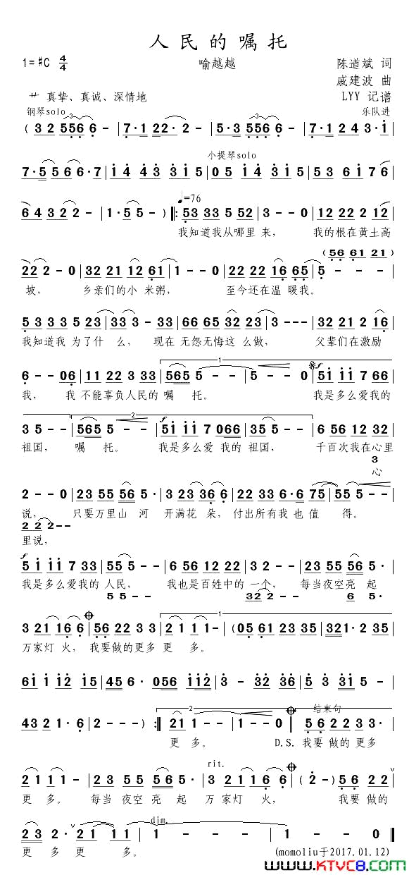 人民的嘱托喻越越简谱_喻越越演唱_陈道斌/戚建波词曲