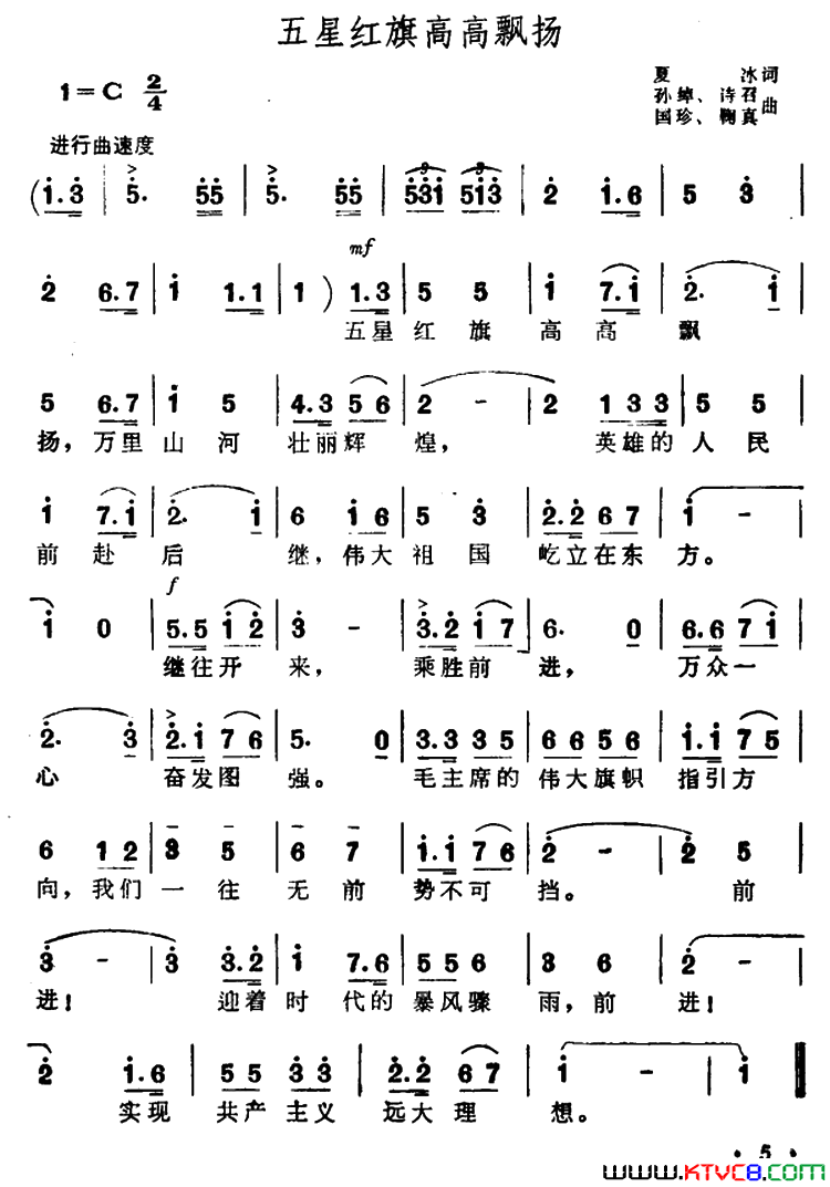 五星红旗高高飘扬夏冰词孙绰曲五星红旗高高飘扬夏冰词_孙绰曲简谱