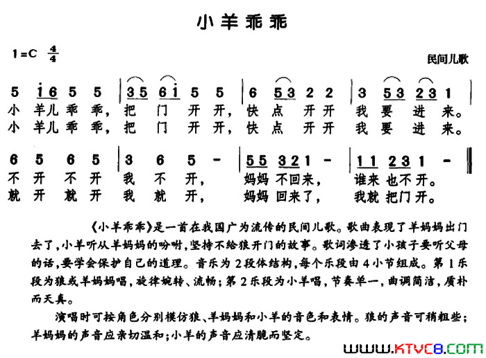 小羊乖乖民间儿歌简谱