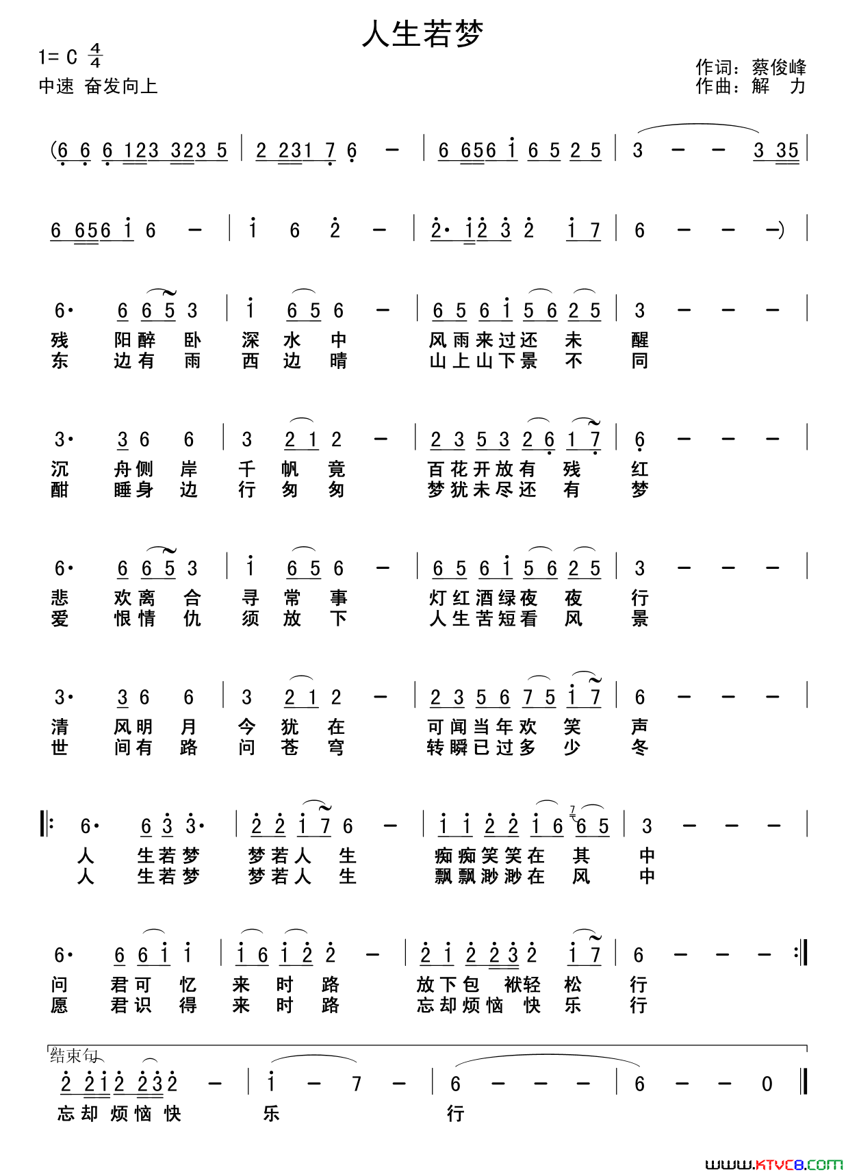 人生若梦简谱