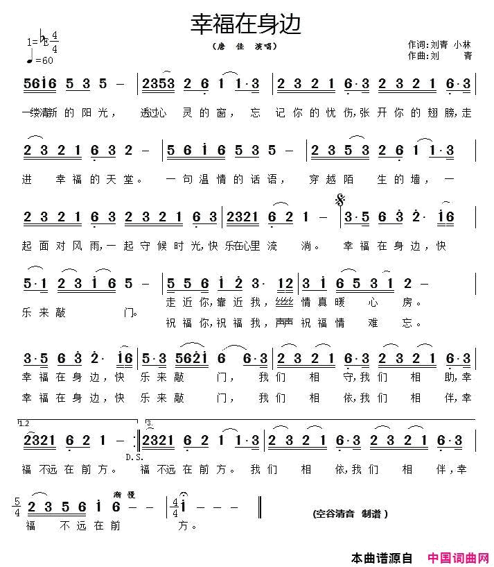 幸福在身边简谱_唐佳演唱_刘青/刘青词曲