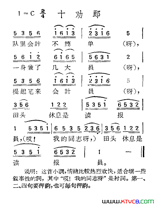 苏北小调：十劝郎简谱