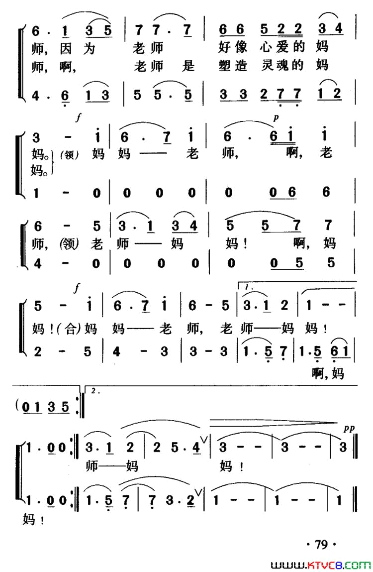 啊，老师――妈妈李幼容词徐思盟曲、合唱啊，老师――妈妈李幼容词_徐思盟曲、合唱简谱