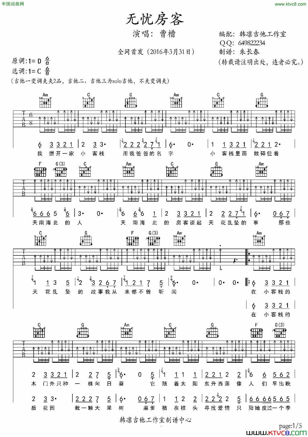 无忧房客吉他谱、韩凛编配简谱