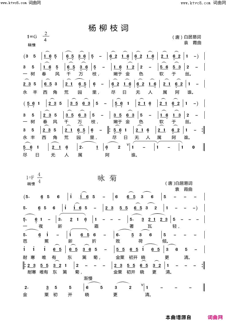 杨柳枝词简谱_袁霞曲谱