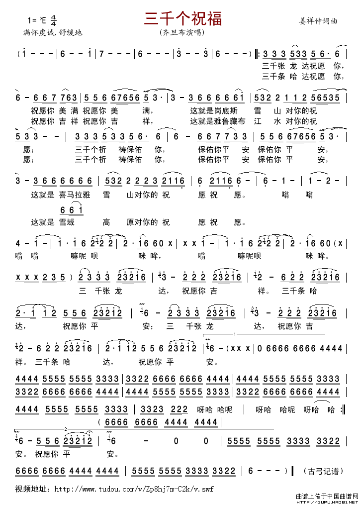 三千个祝福简谱_齐旦布演唱_古弓制作曲谱