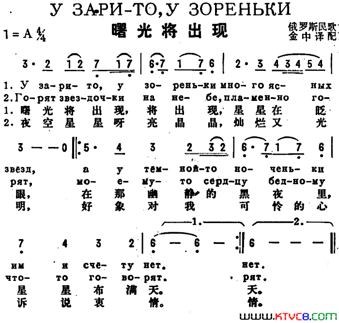 [前苏联]曙光将出现中俄文对照简谱