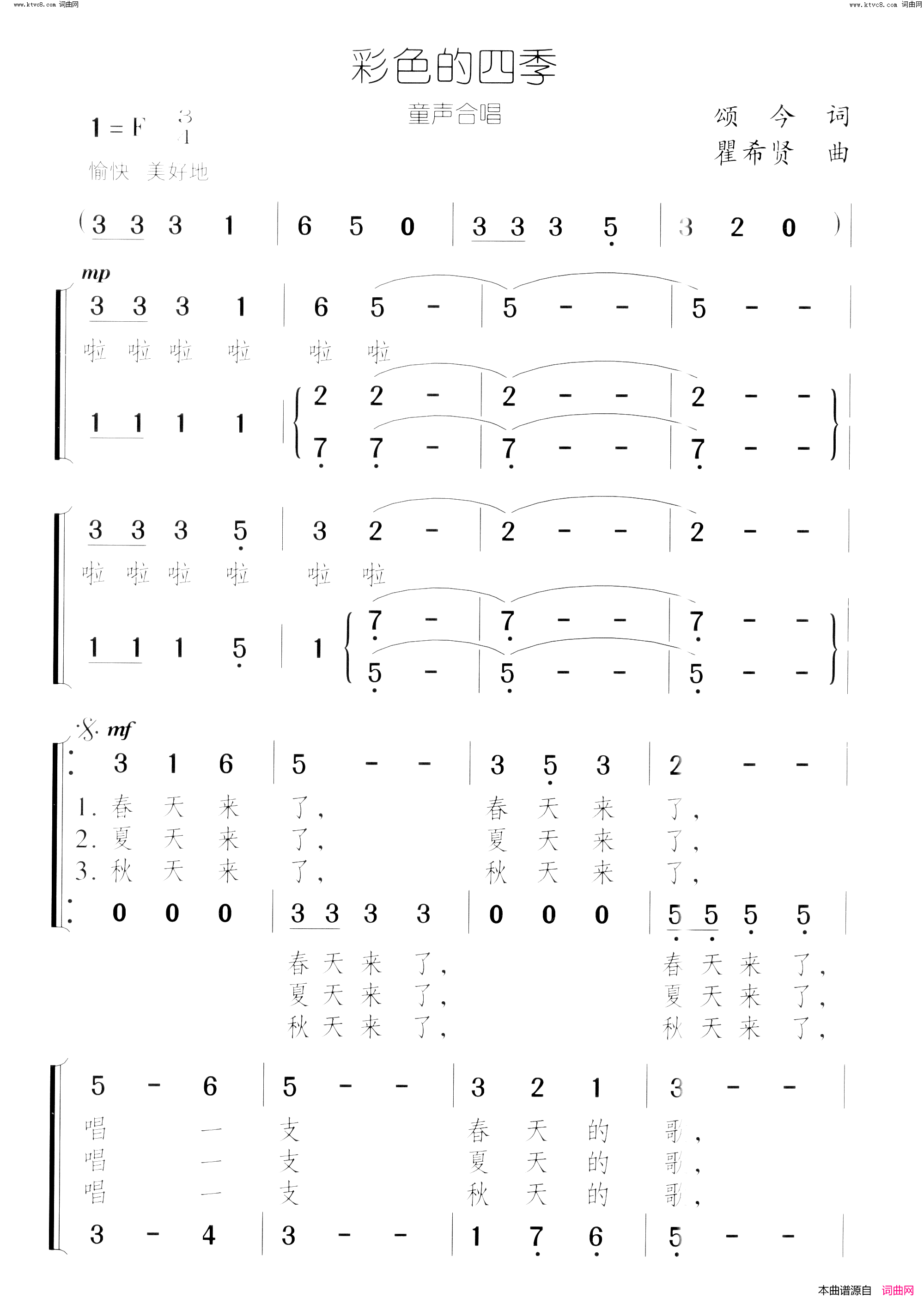 彩色的四季(童声合唱)简谱_颂今曲谱