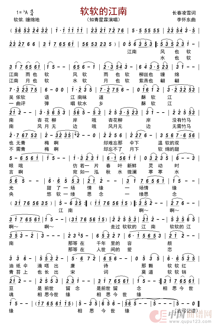 软软的江南简谱_知青星霖演唱_古弓制作曲谱