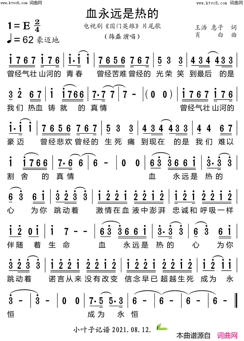 血永远是热的(电视剧_国门英雄_片尾歌)简谱_韩磊演唱_韩磊曲谱