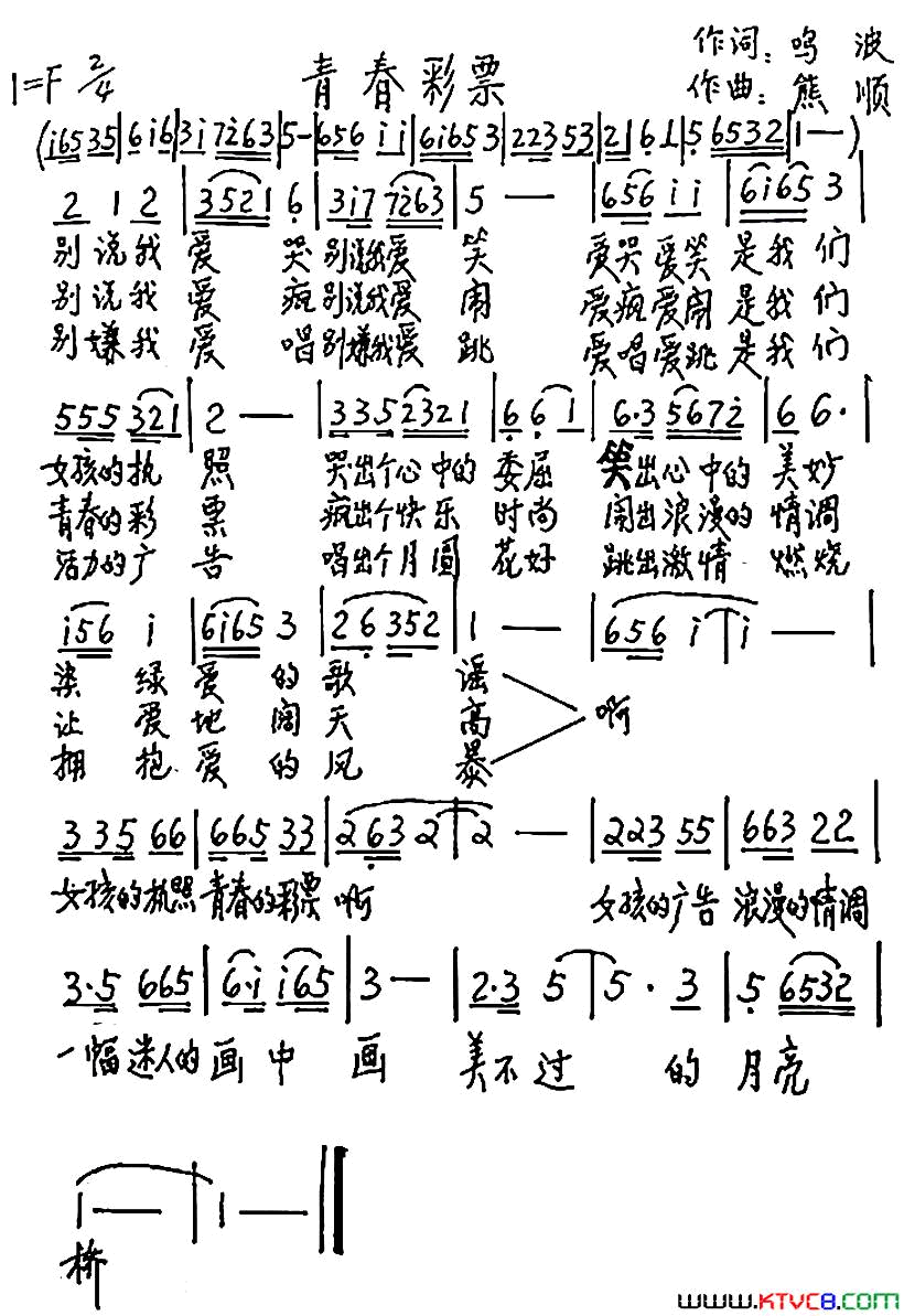 青春彩票鸣波词熊顺曲青春彩票鸣波词_熊顺曲简谱