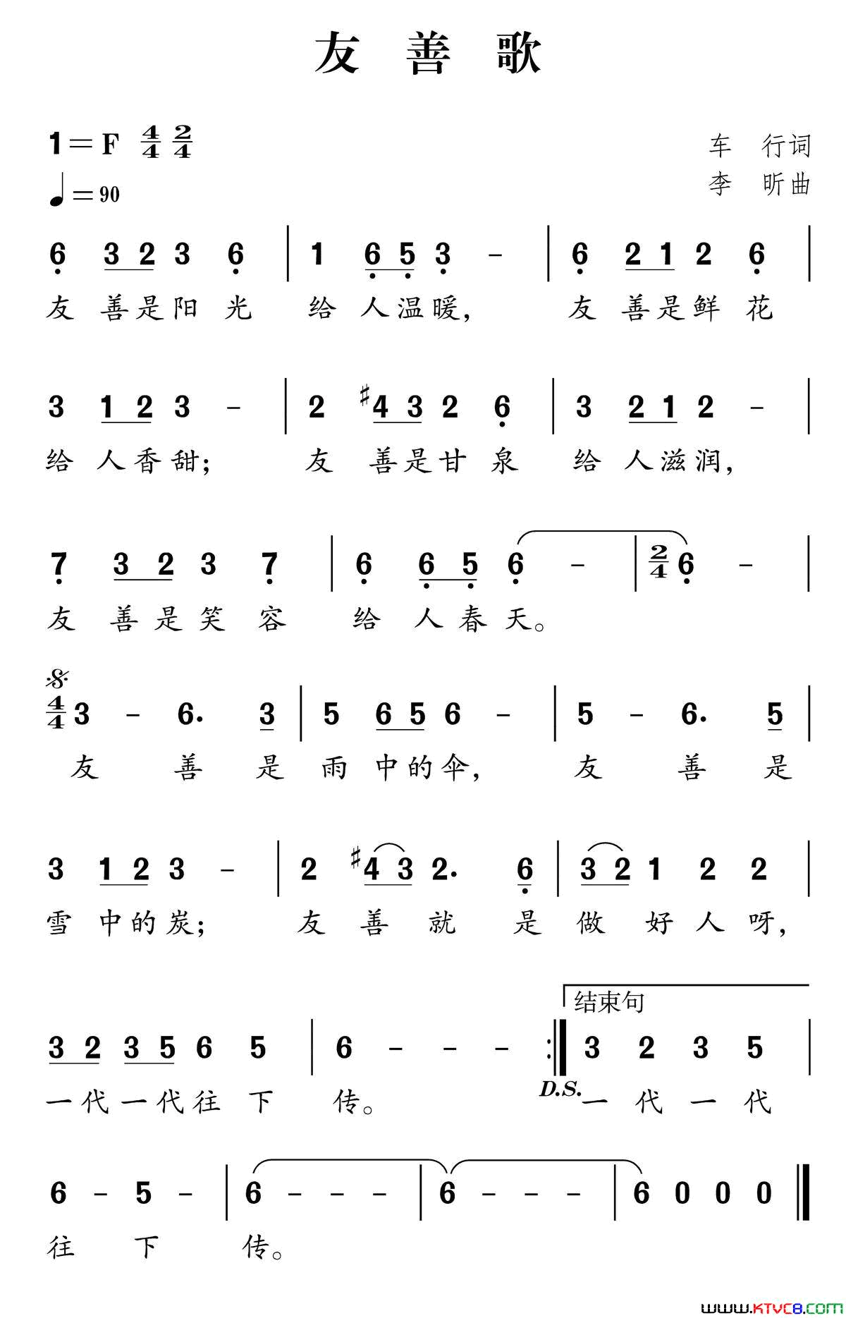 社会主义核心价值观组歌：友善歌简谱