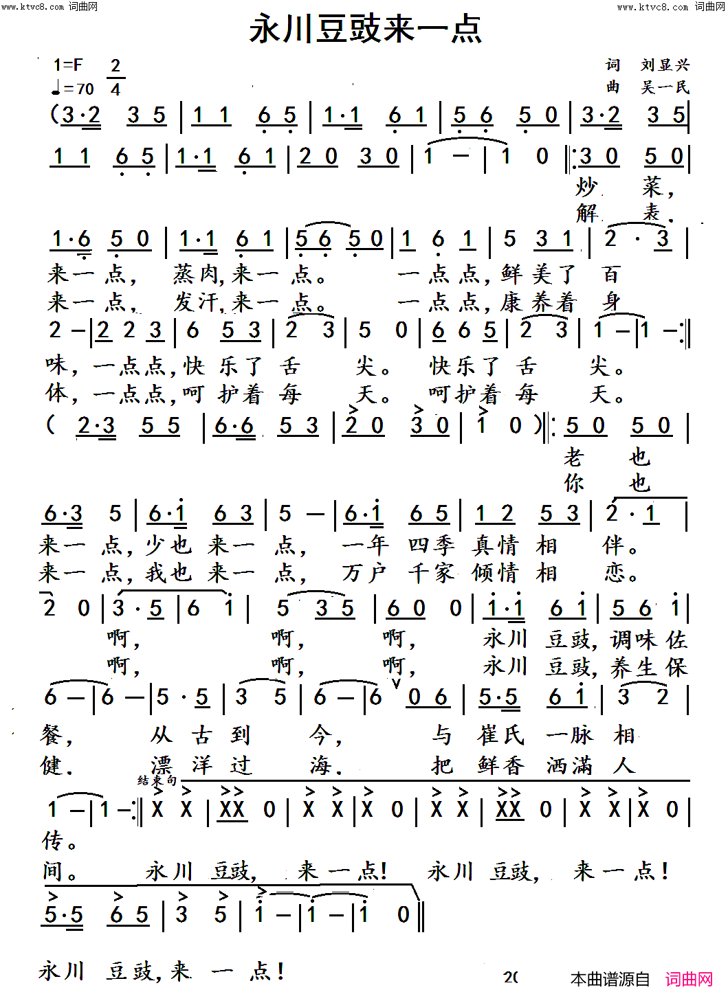 永川豆豉来一点简谱