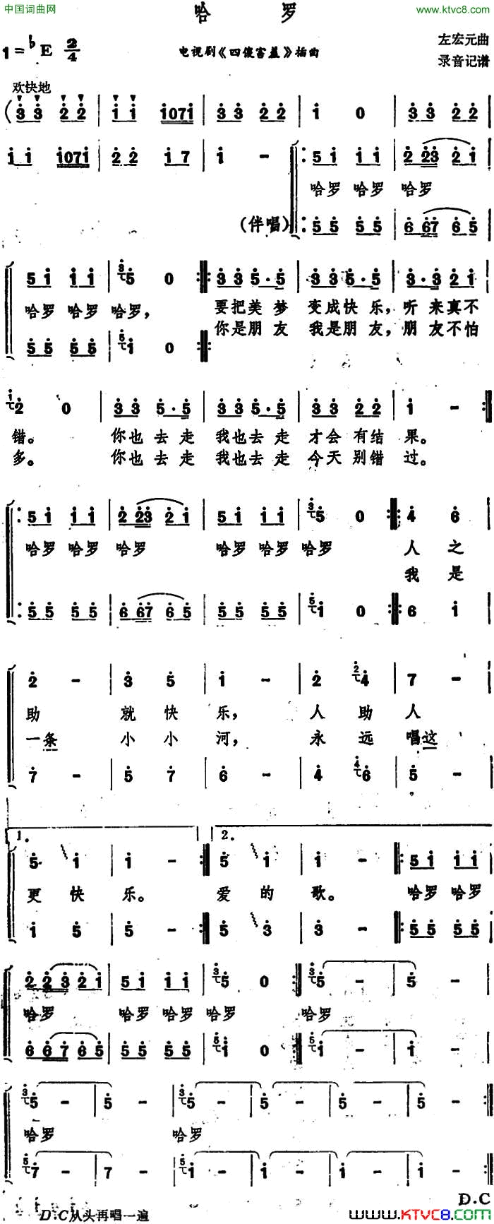 哈罗电视剧_四傻害羞_插曲简谱