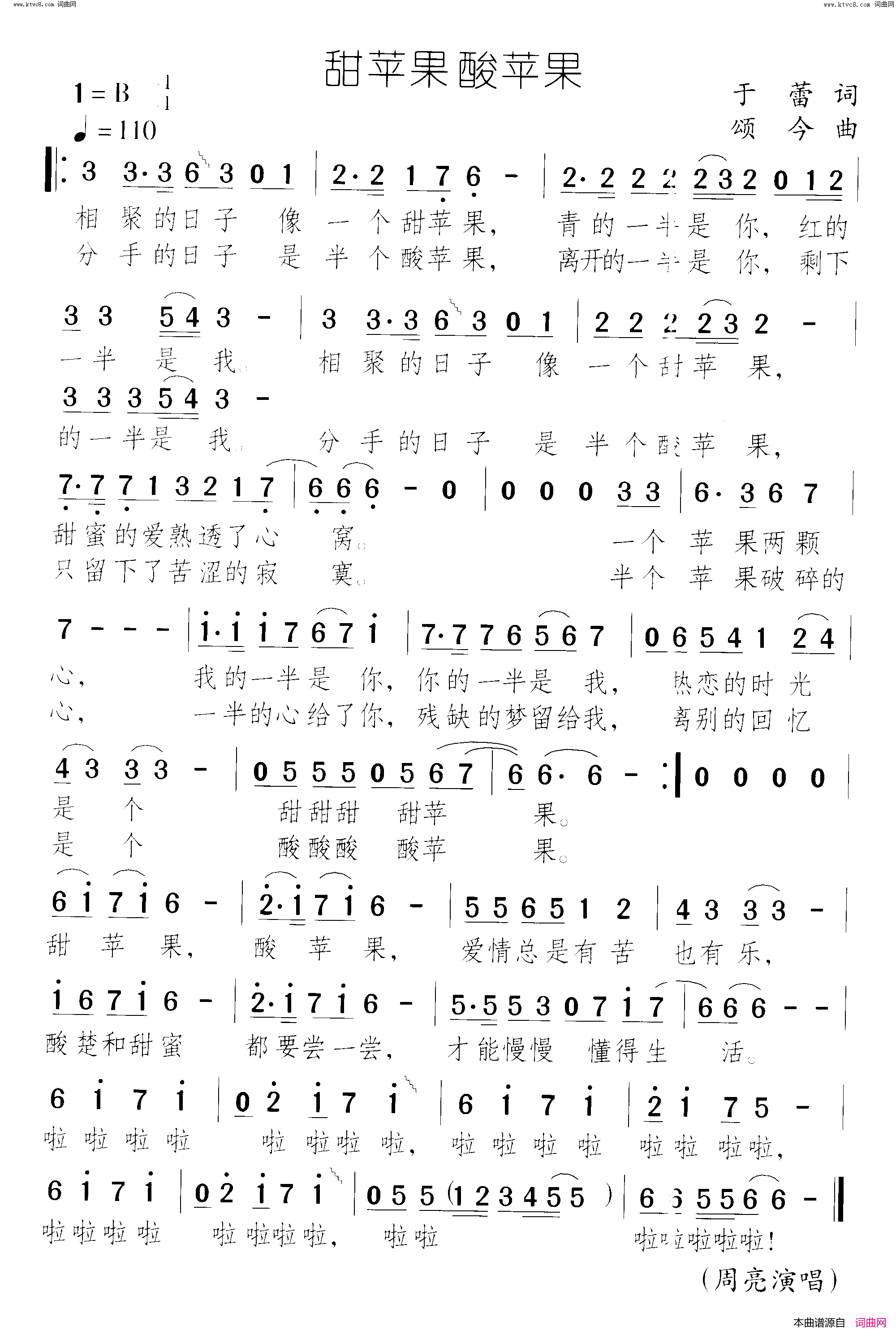 甜苹果酸苹果简谱_周亮演唱_颂今曲谱