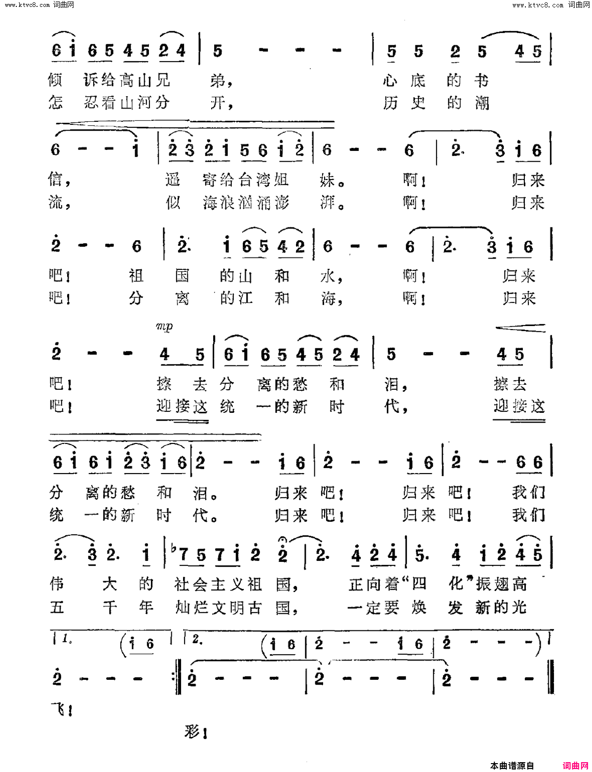 归来吧！台湾的兄弟姐妹简谱